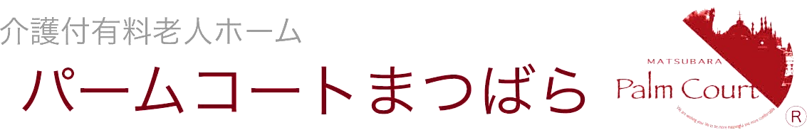 パームコートまつばら